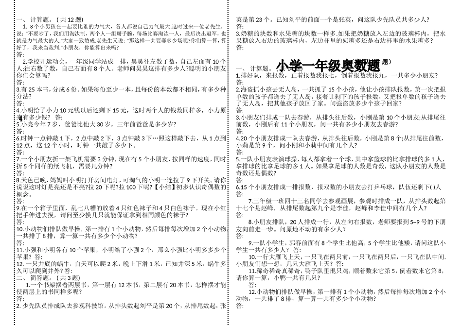 小学一年级奥数练习题_第3页