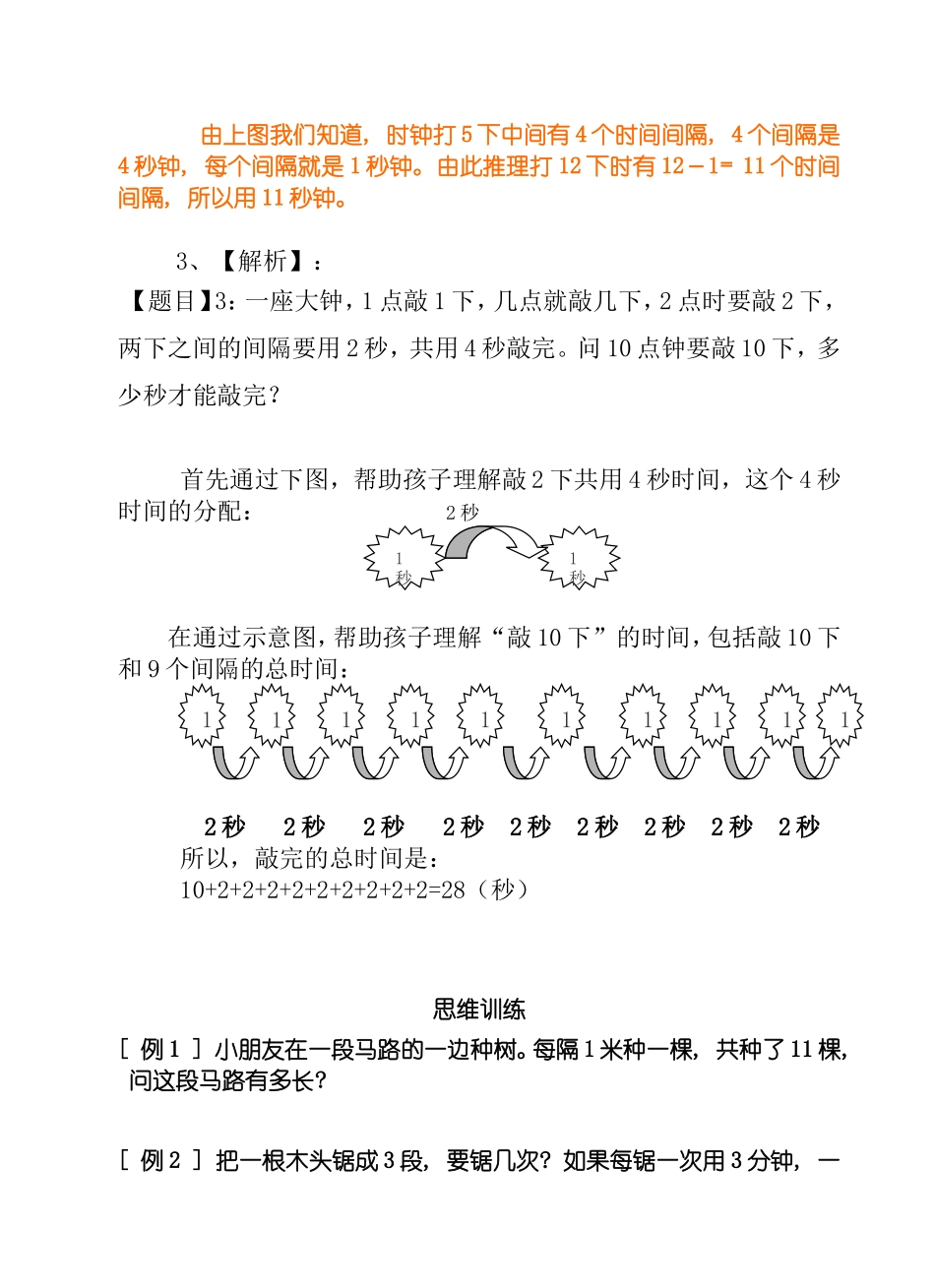 小学一年级奥数题讲练-锯木头（附答案）_第3页