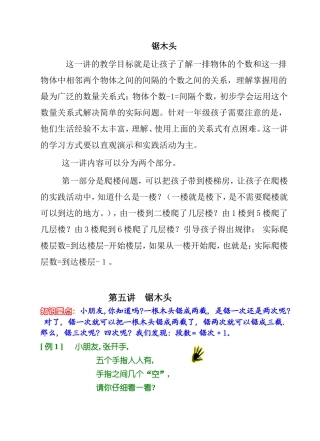 小学一年级奥数题讲练-锯木头（附答案）