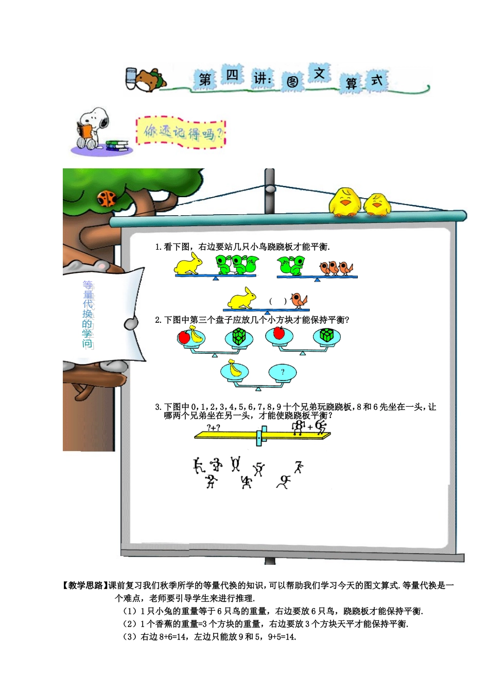 小学一年级奥数学习-等量代换_第1页