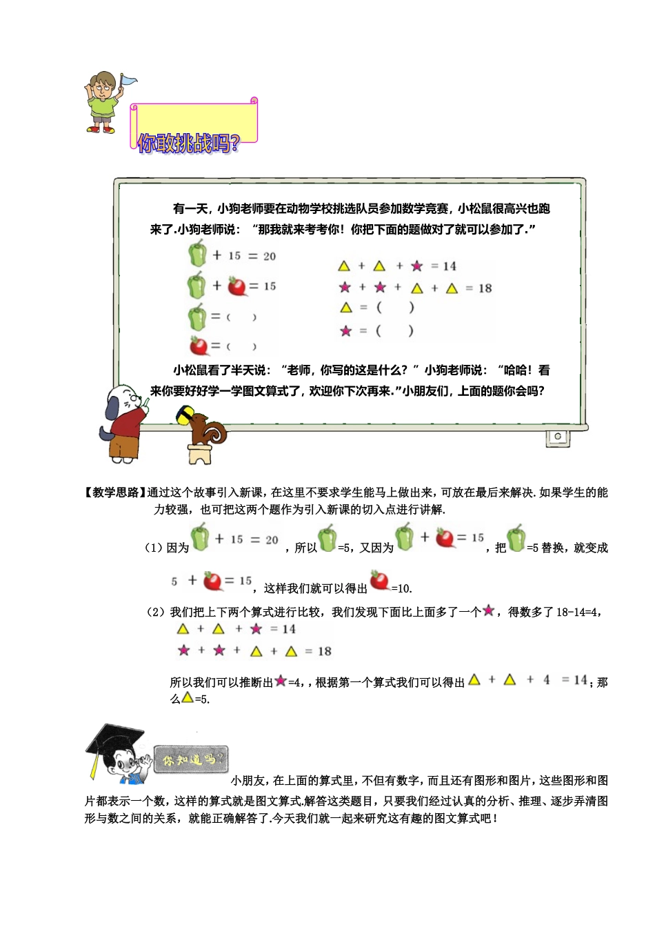 小学一年级奥数学习-等量代换_第2页