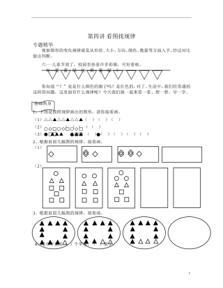 小学一年级奥数学习-看图找规律