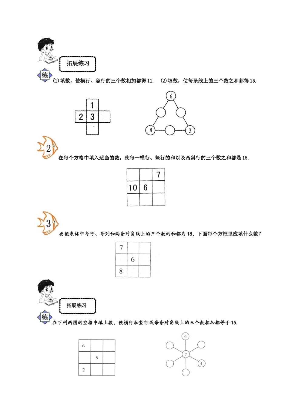 小学一年级奥数学习-巧填数阵图_第2页