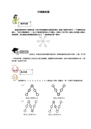 小学一年级奥数学习-巧填数阵图