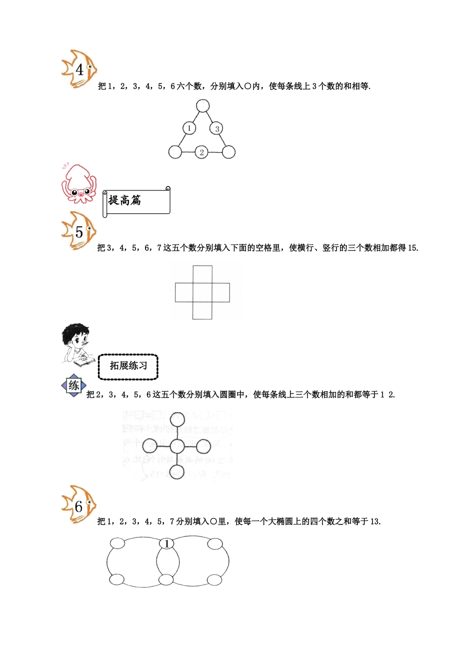小学一年级奥数学习——数图形_第3页