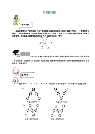 小学一年级奥数学习——数图形