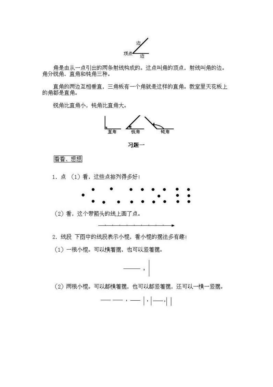 小学一年级上册数学奥数知识点讲解第1课《认识图形一》（习题附详解）_第2页
