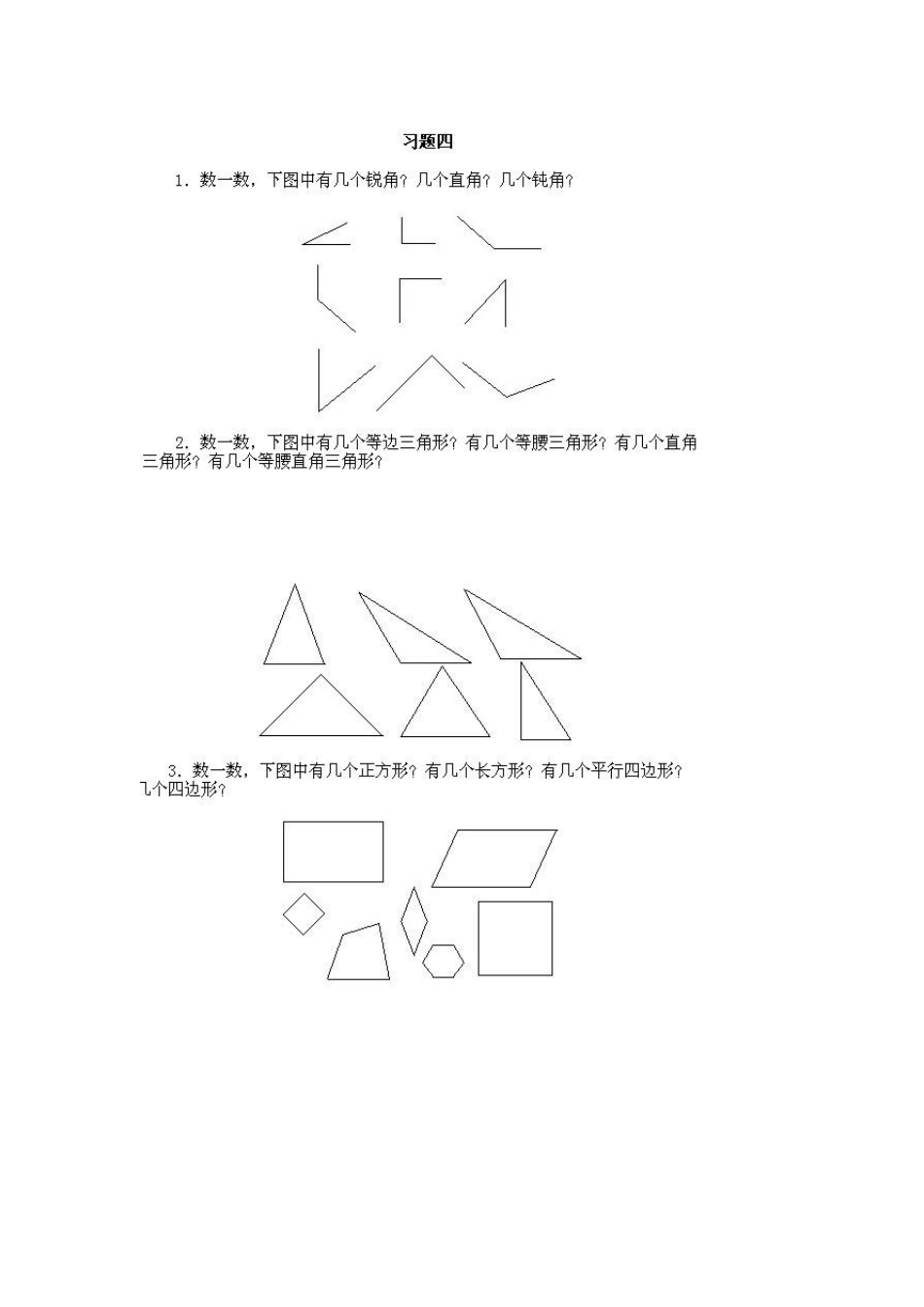 小学一年级上册数学奥数知识点讲解第4课《数一数一》（习题附详解）_第2页