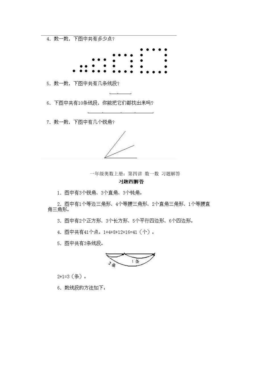 小学一年级上册数学奥数知识点讲解第4课《数一数一》（习题附详解）_第3页