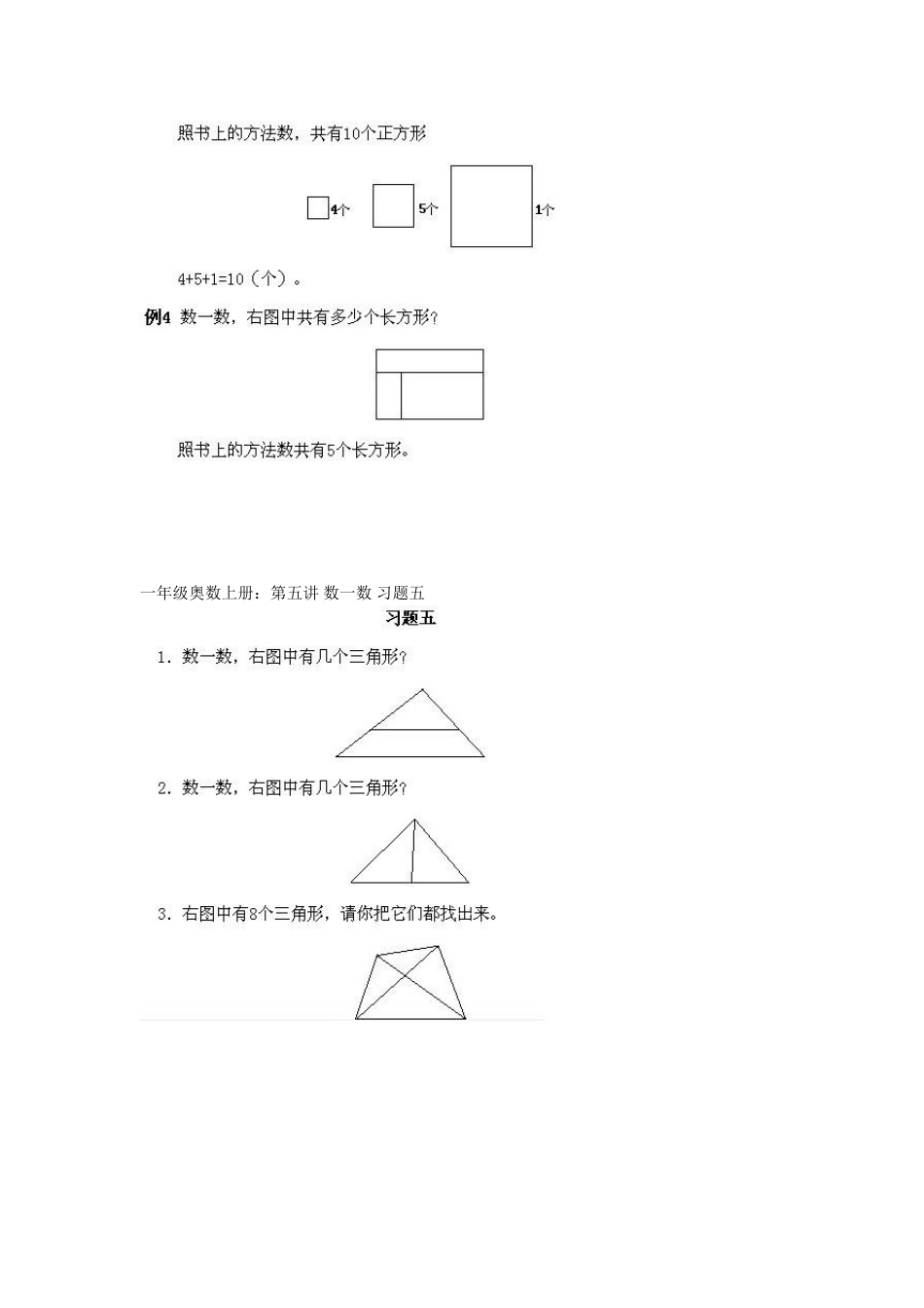 小学一年级上册数学奥数知识点讲解第5课《数一数》（习题附详解）_第3页