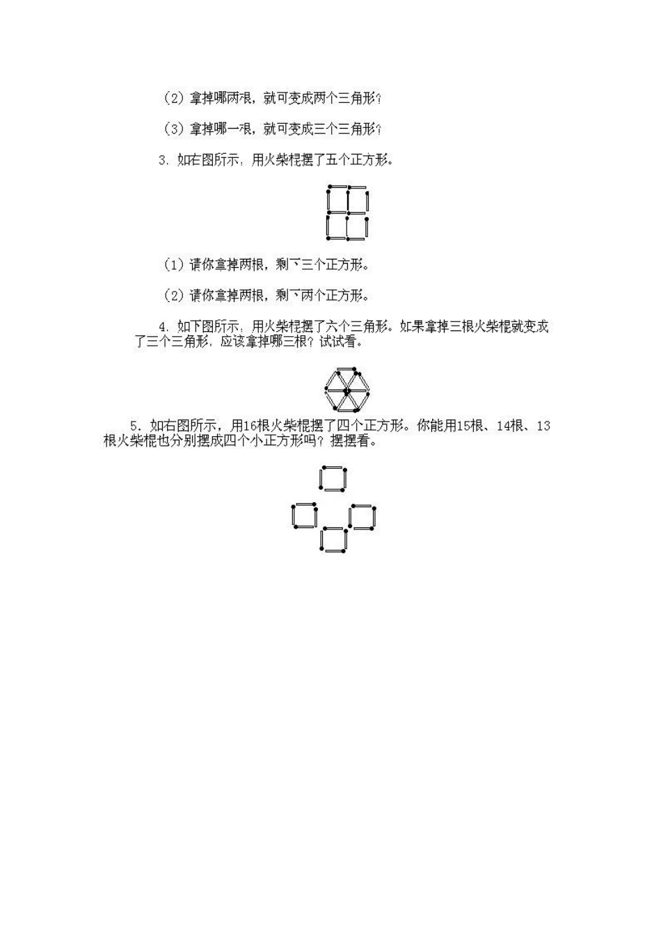 小学一年级上册数学奥数知识点讲解第7课《摆摆看看》（习题附详解）_第3页