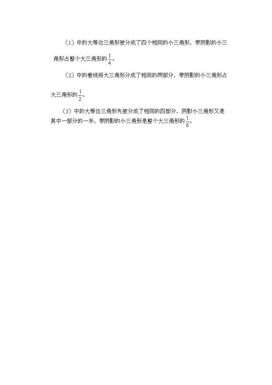 小学一年级上册数学奥数知识点讲解第12课《图形的整体与部分》（习题附详解）_第3页