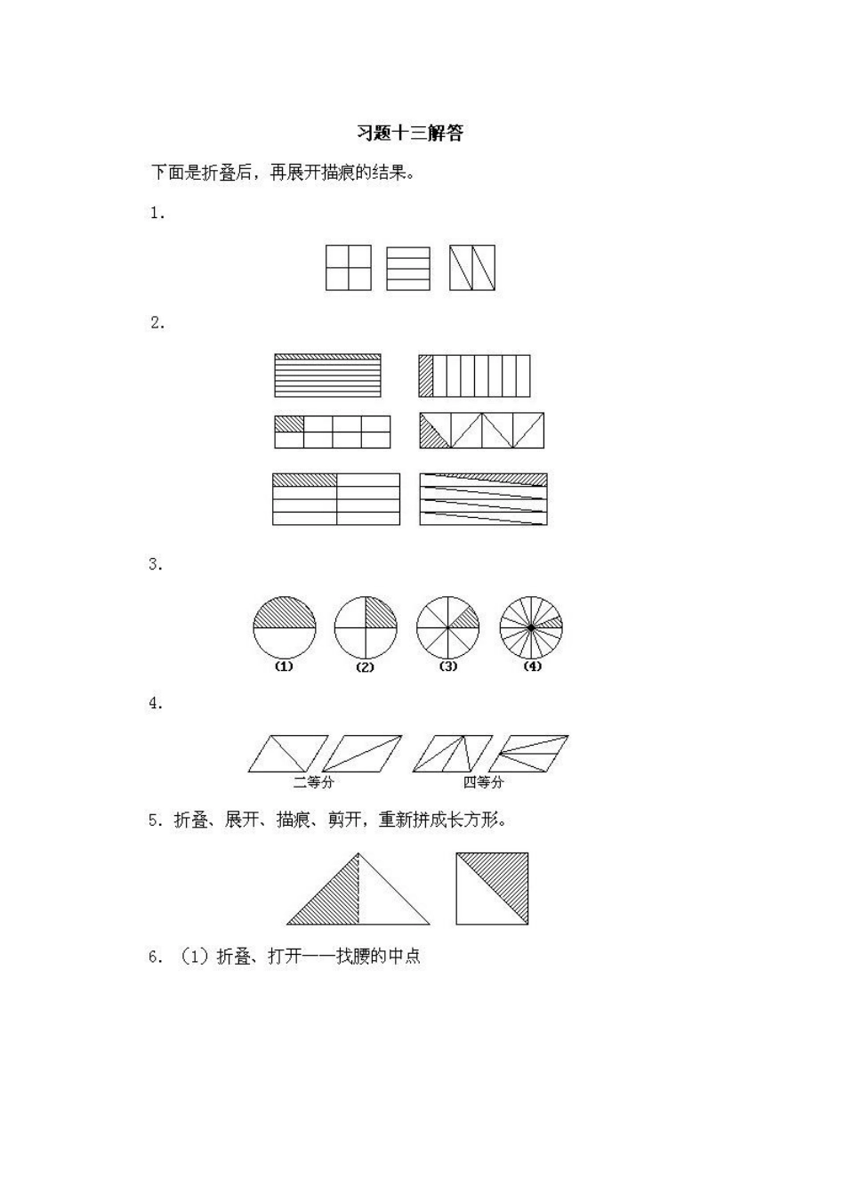 小学一年级上册数学奥数知识点讲解第13课《折叠描痕法》（习题附详解）_第3页