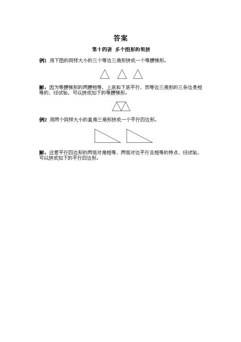 小学一年级上册数学奥数知识点讲解第14课《多个图形的组拼》（习题附详解）_第2页