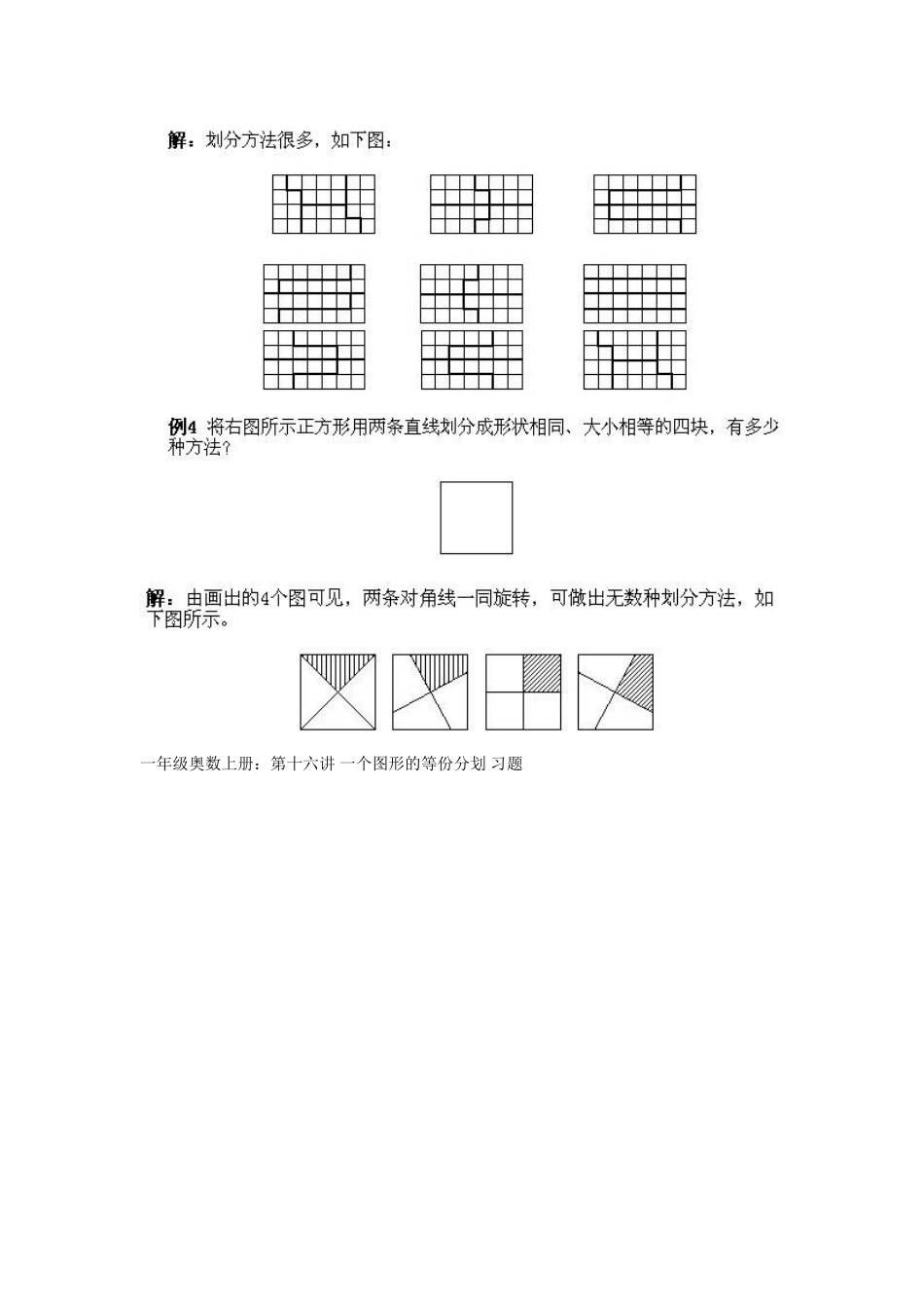 小学一年级上册数学奥数知识点讲解第16课《一个图形的等份分划》（习题附详解）_第3页