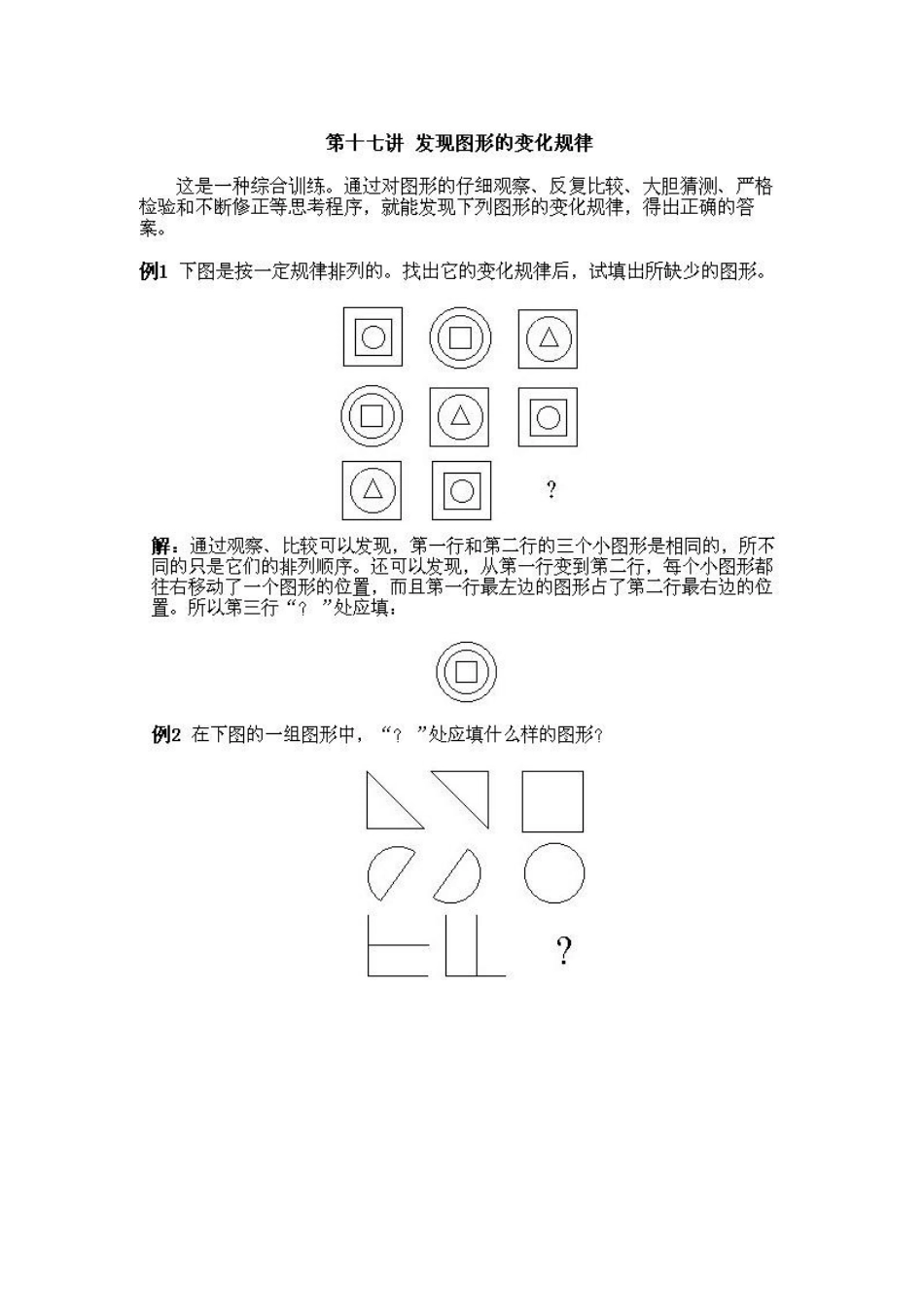 小学一年级上册数学奥数知识点讲解第17课《发现图形的变化规律》（习题附详解）_第2页