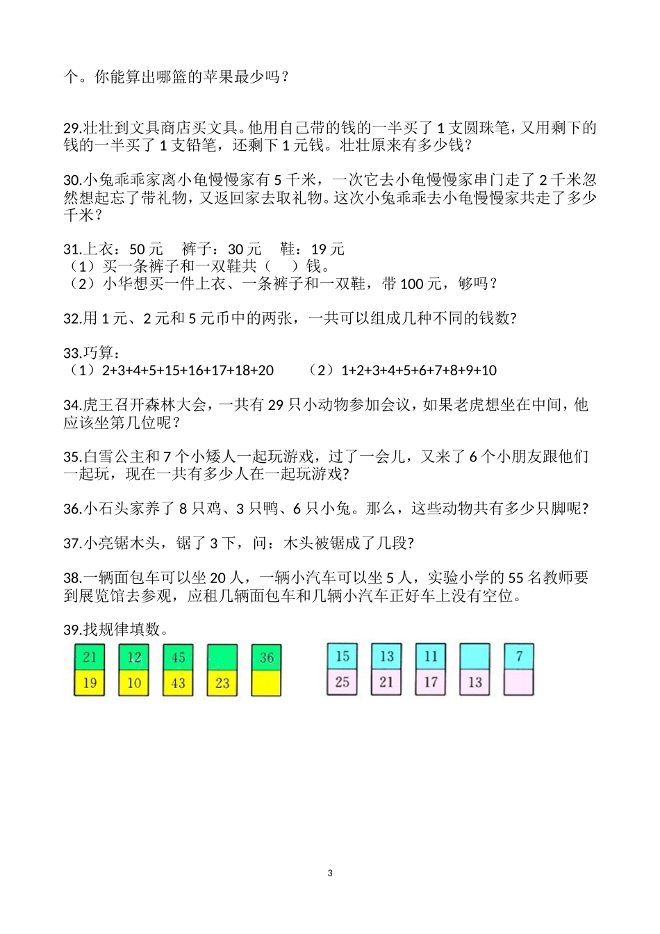 小学一年级数学奥数题_第3页