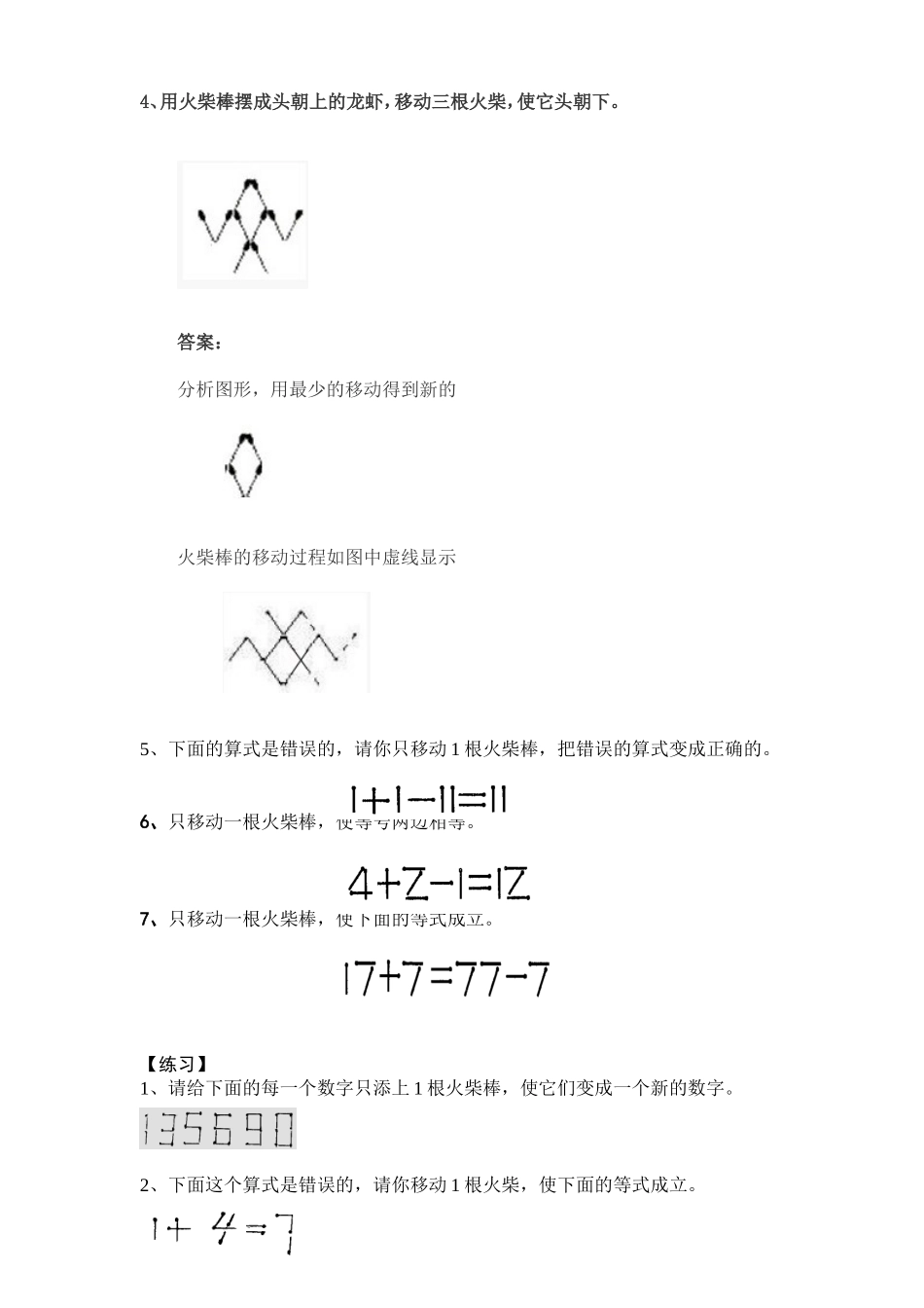 小学一年级下奥数专题练——移火柴棒_第2页