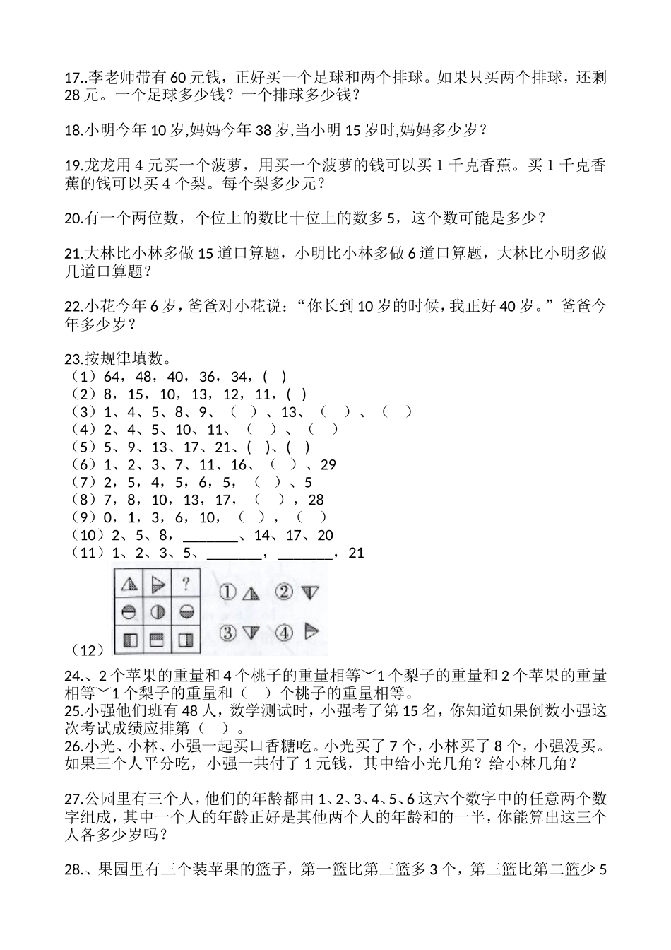 小学一年级下册奥数100题_第2页