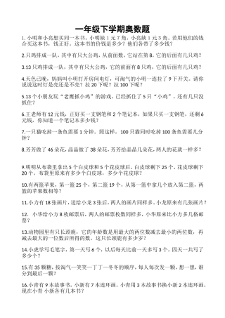 小学一年级下册奥数100题