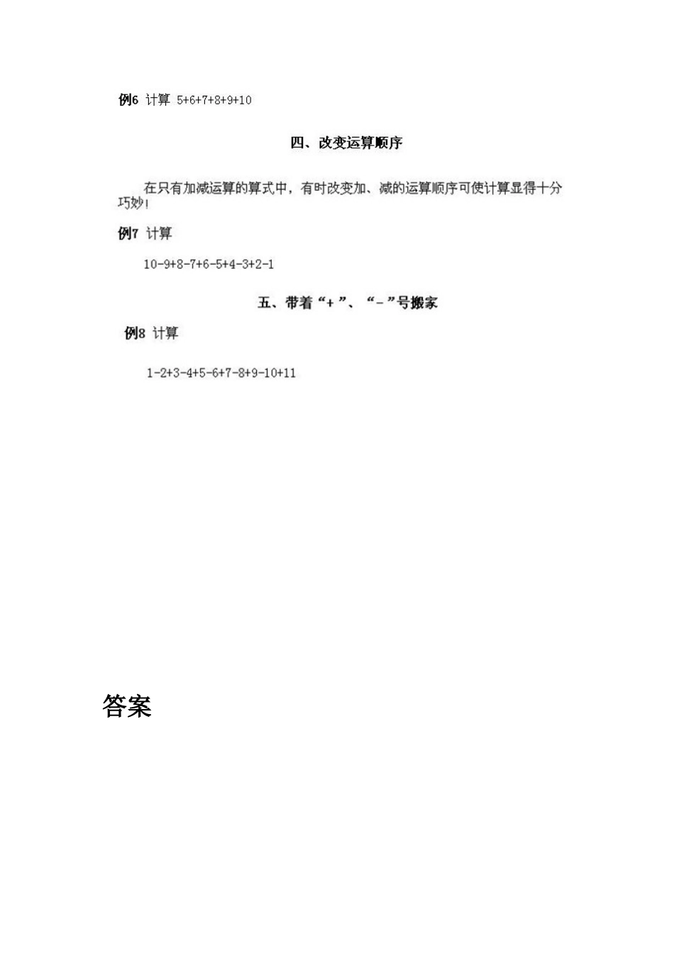 小学一年级下册数学奥数知识点讲解第1课《速算与巧算1》（习题附详解）_第3页
