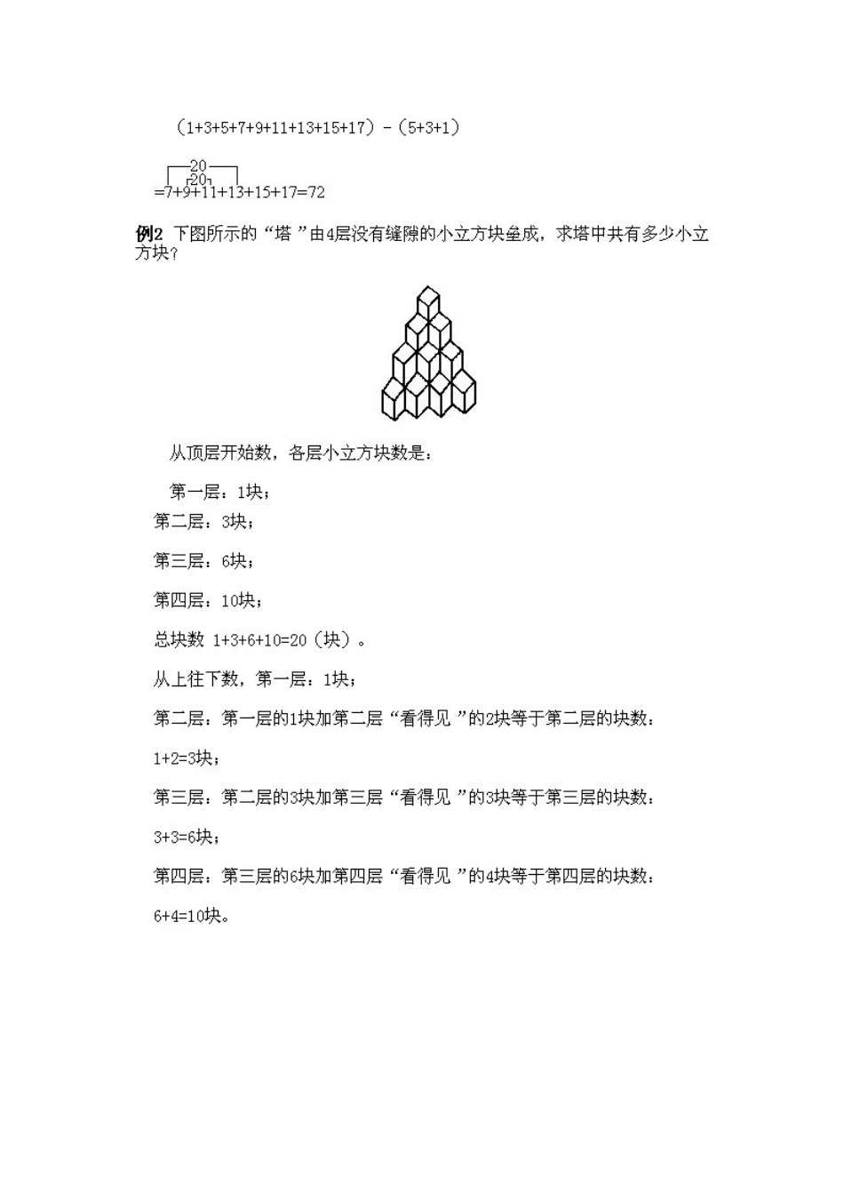 小学一年级下册数学奥数知识点讲解第3课《数数与计数1》（习题附详解）_第3页