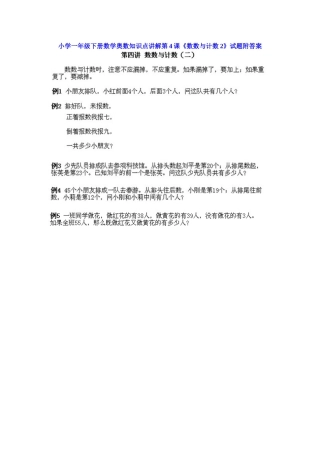 小学一年级下册数学奥数知识点讲解第4课《数数与计数2》（习题附详解）
