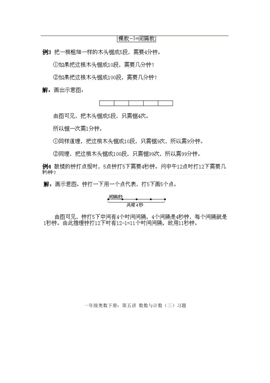 小学一年级下册数学奥数知识点讲解第5课《数数与计数3》（习题附详解）_第3页