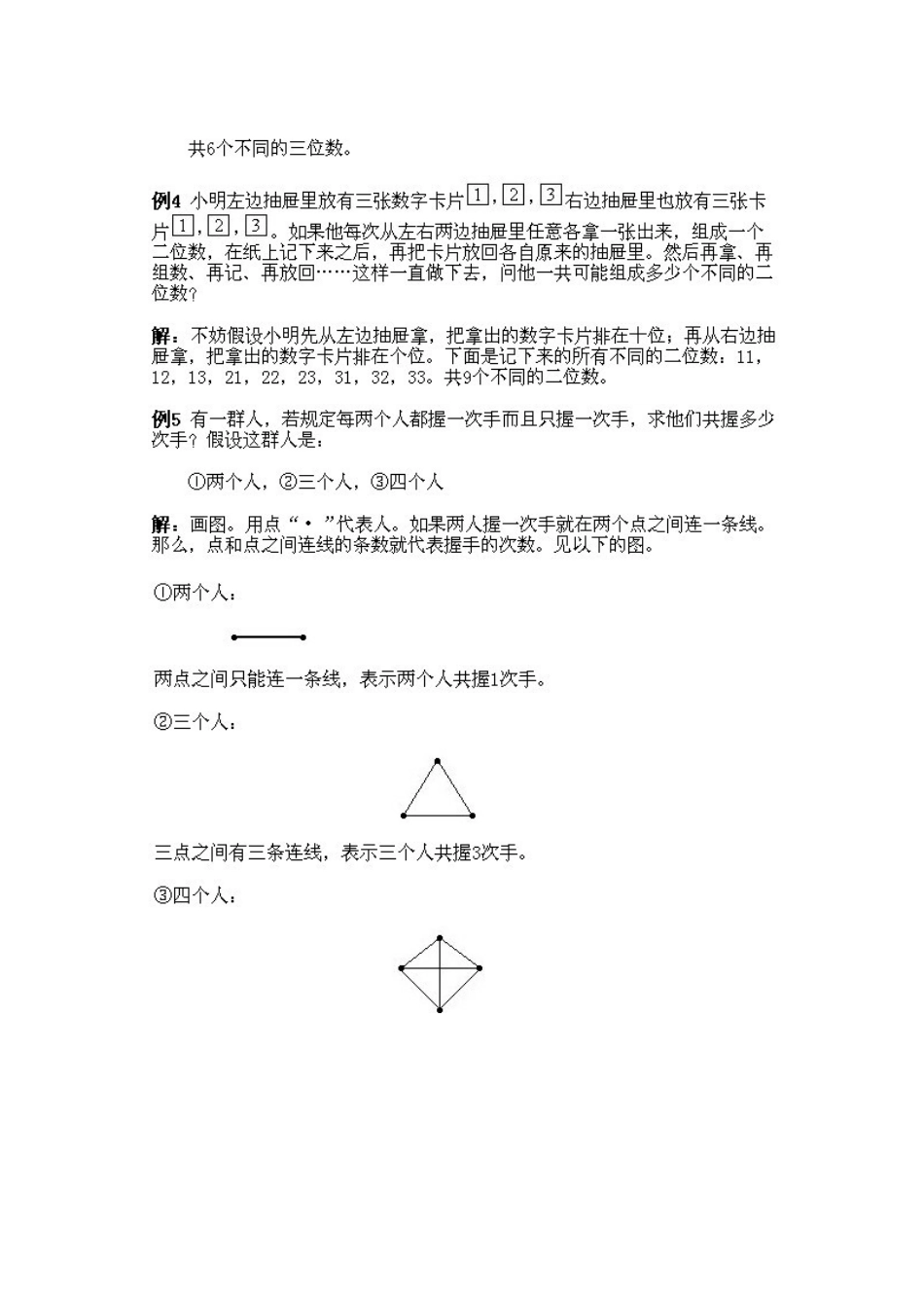 小学一年级下册数学奥数知识点讲解第6课《数数与计数4》（习题附详解）_第3页