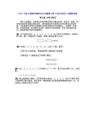 小学一年级下册数学奥数知识点讲解第9课《分组与组式》（习题附详解）