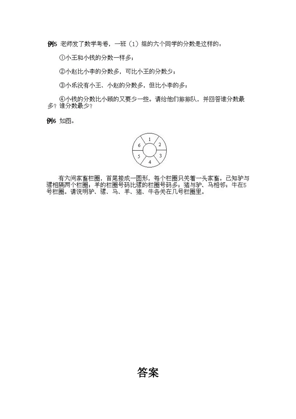 小学一年级下册数学奥数知识点讲解第11课《不等与排序》（习题附详解）_第2页