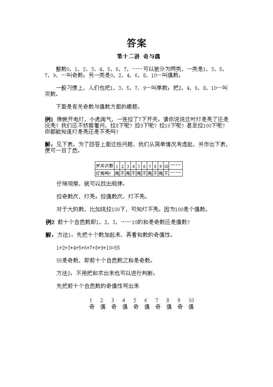 小学一年级下册数学奥数知识点讲解第12课《奇与偶》（习题附详解）_第2页