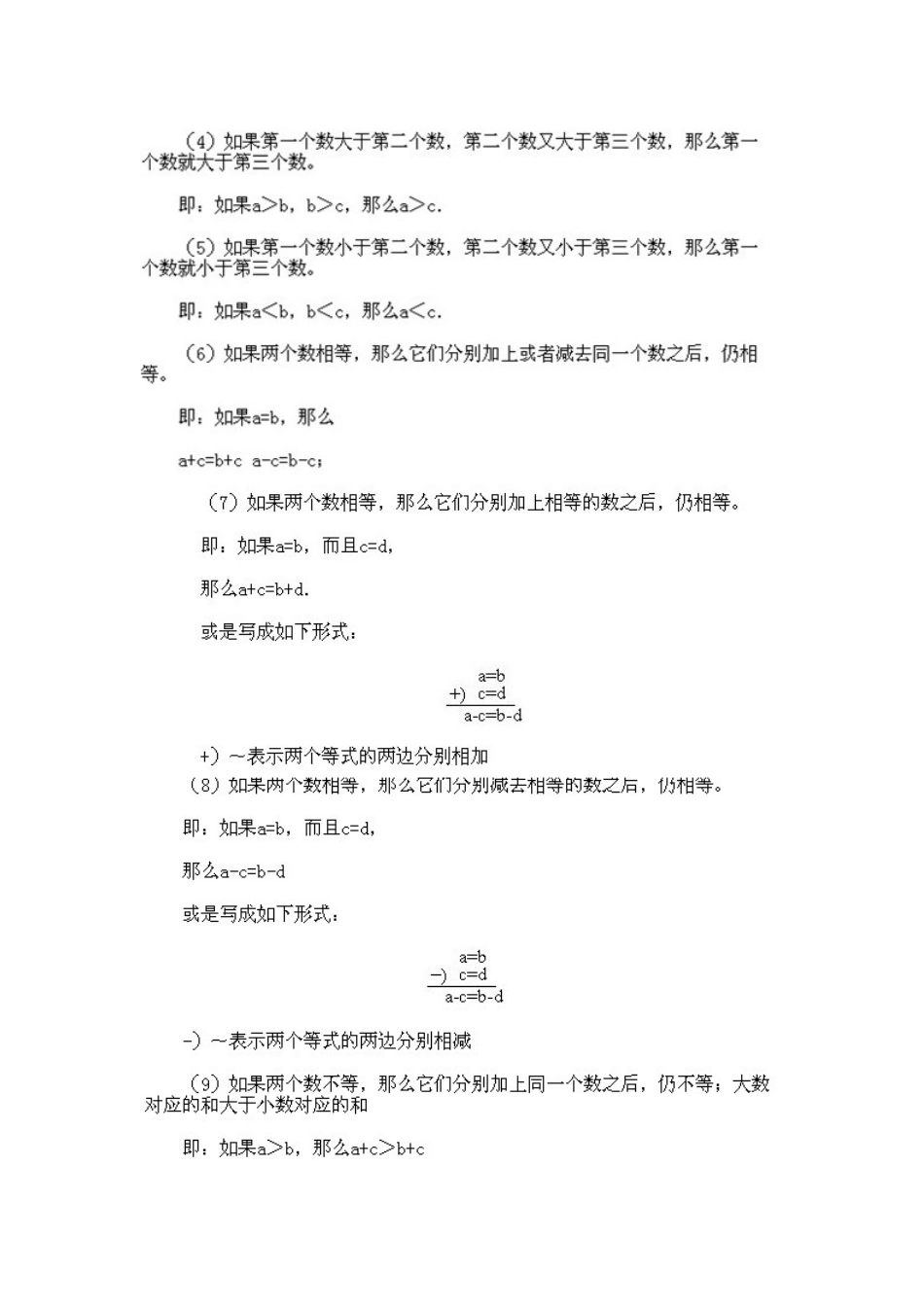 小学一年级下册数学奥数知识点讲解第13课《是与非》（习题附详解）_第2页