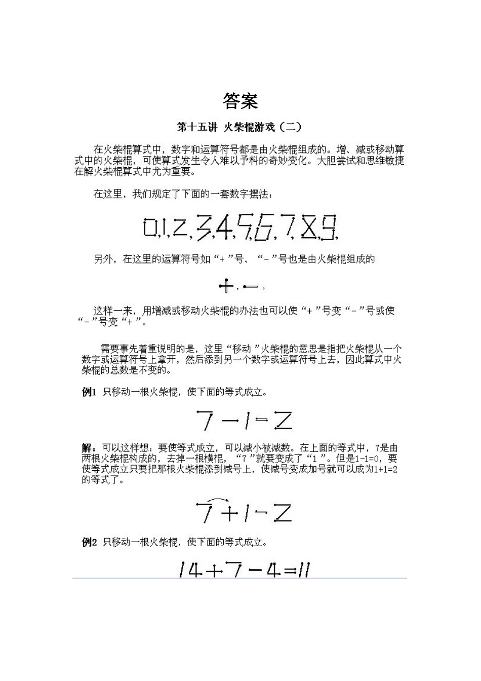 小学一年级下册数学奥数知识点讲解第15课《火柴棍游戏2》（习题附详解）_第2页