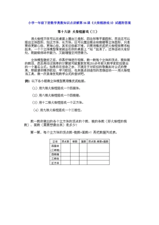 小学一年级下册数学奥数知识点讲解第16课《火柴棍游戏3》（习题附详解）