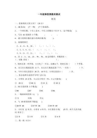 小学一年级下册数学试题- 奥数班测试题