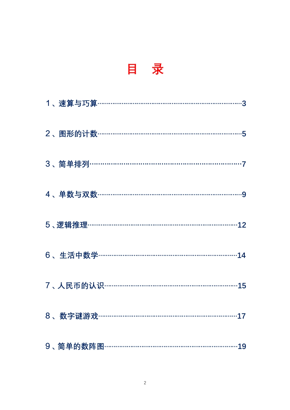 一年级奥数精品学习资料25页_例题讲解+练习题_第1页