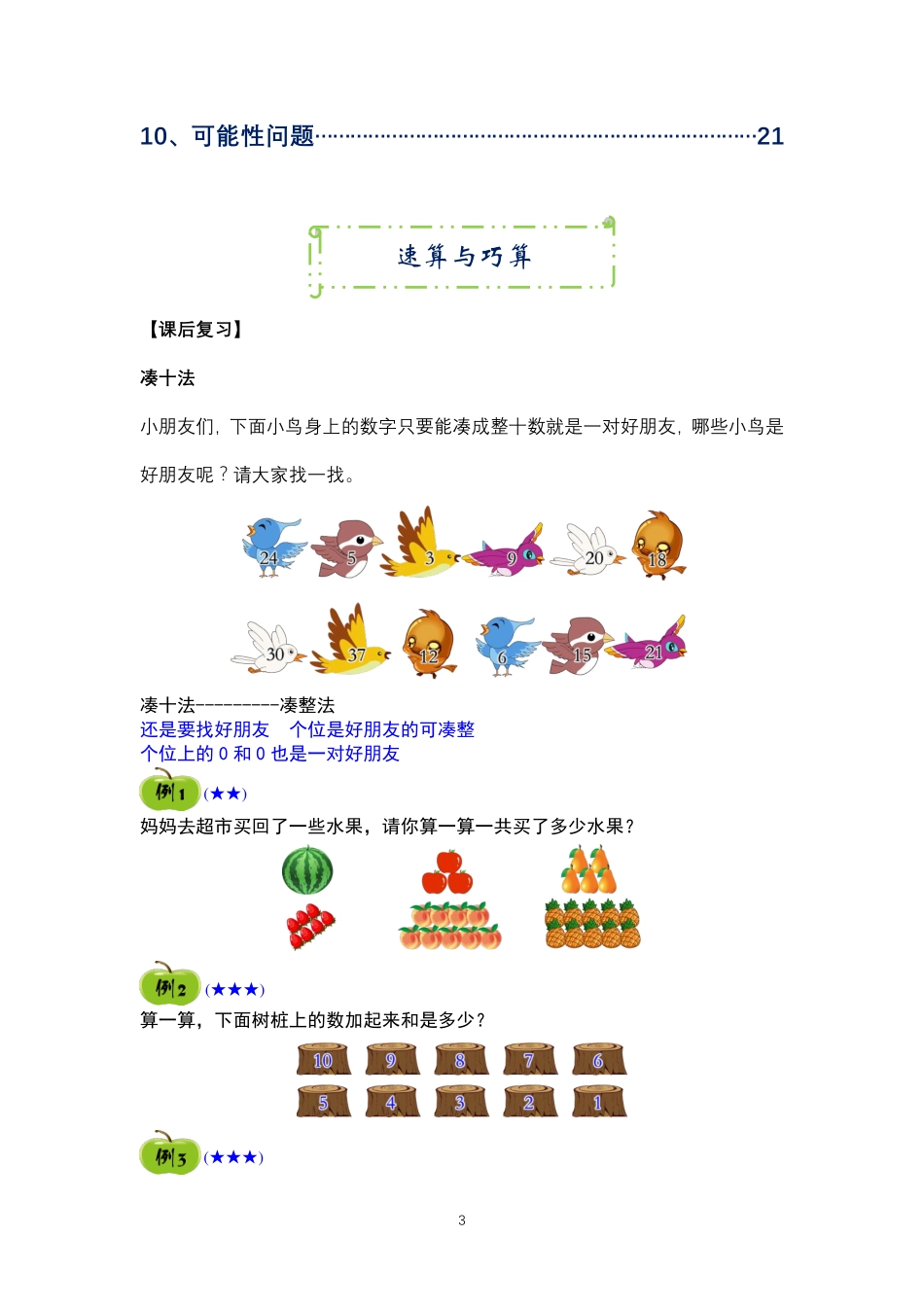 一年级奥数精品学习资料25页_例题讲解+练习题_第2页