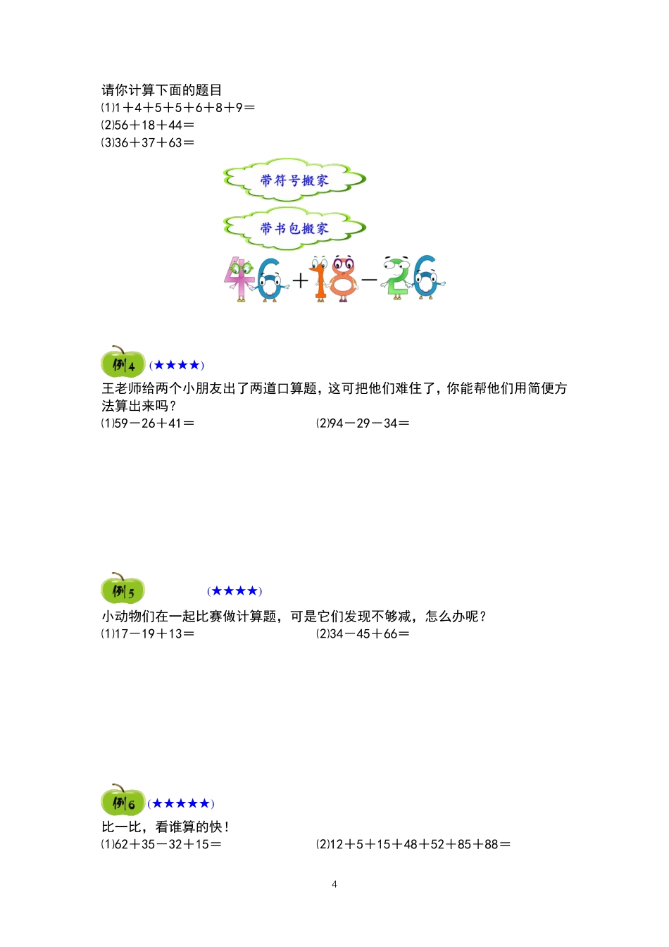 一年级奥数精品学习资料25页_例题讲解+练习题_第3页