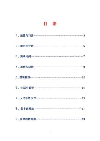 一年级奥数精品学习资料25页_例题讲解+练习题