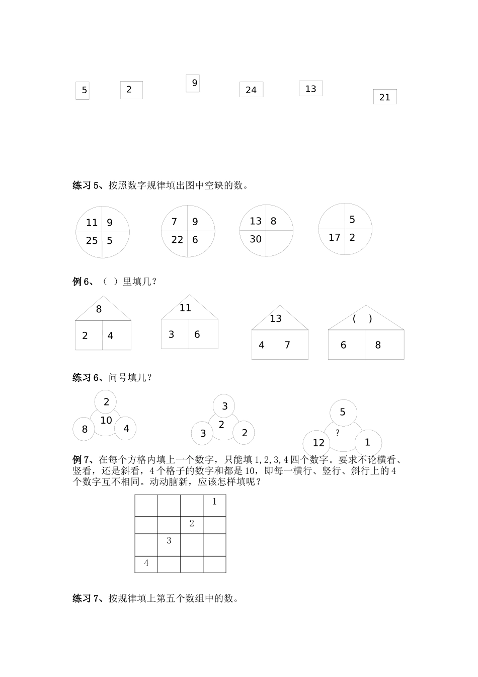 一年级奥数专题-找规律填数_第3页