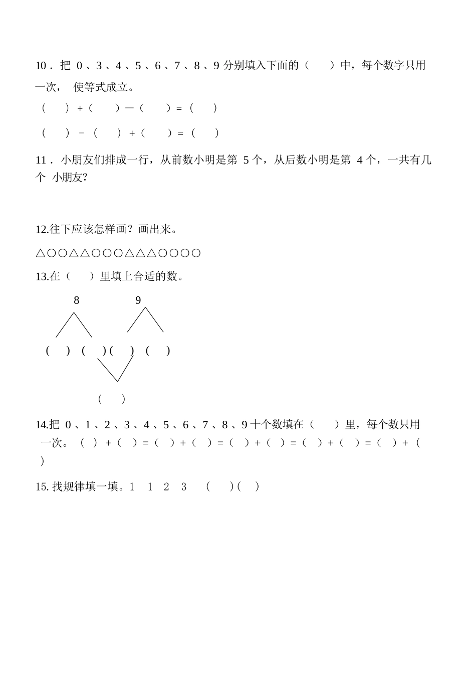 一年级上册数学奥数竞赛题（三套）_第2页