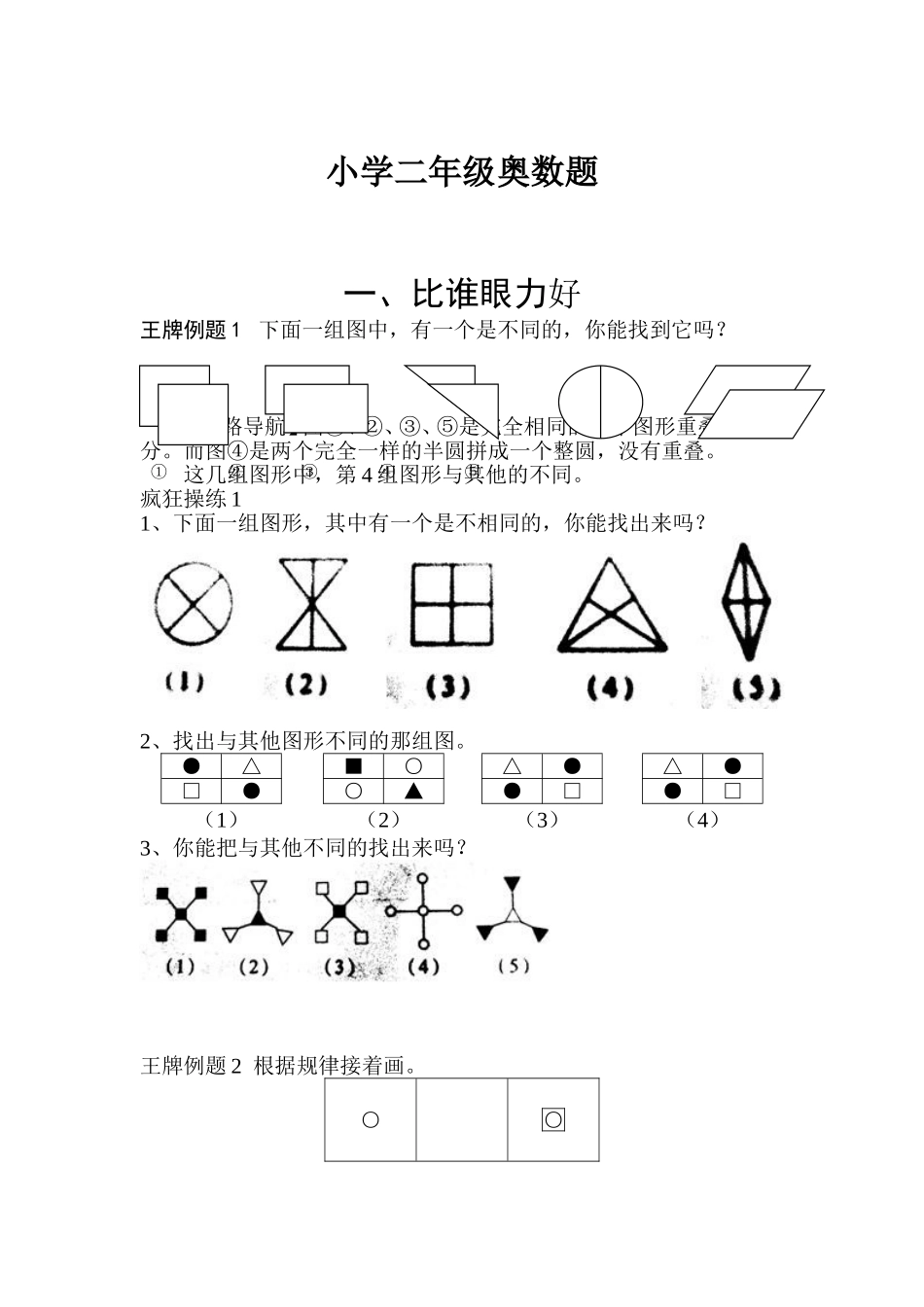 二年级上册-奥数题17个专题（思路讲解+练习题）_第1页