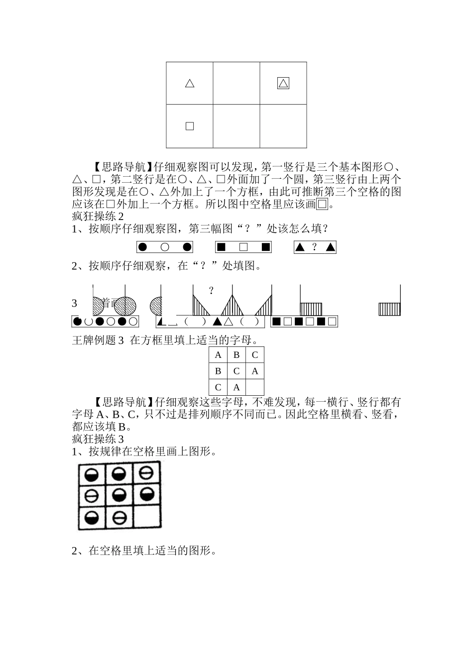 二年级上册-奥数题17个专题（思路讲解+练习题）_第2页