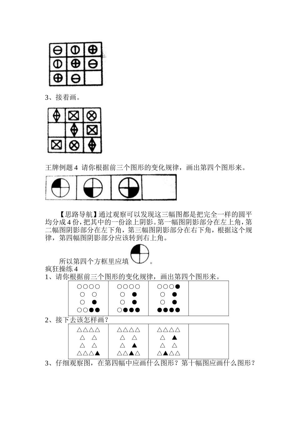 二年级上册-奥数题17个专题（思路讲解+练习题）_第3页