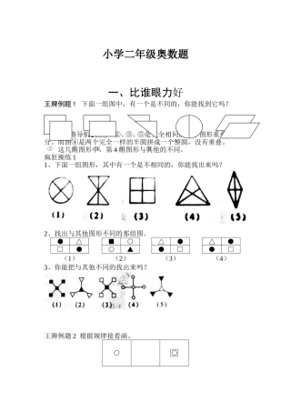 二年级上册-奥数题17个专题（思路讲解+练习题）