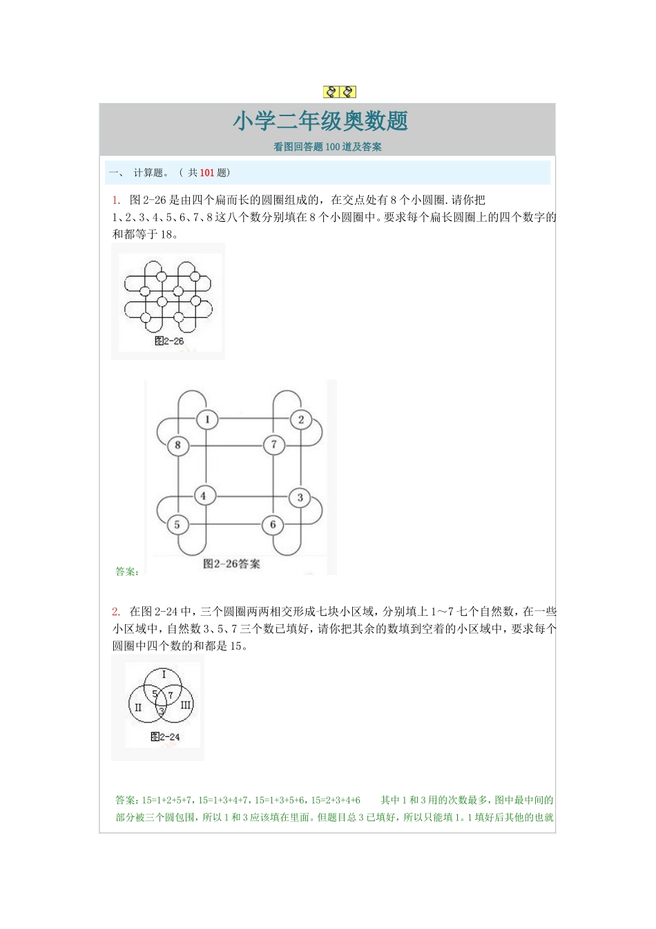 二年级上册奥数题经典100题+答案_第1页