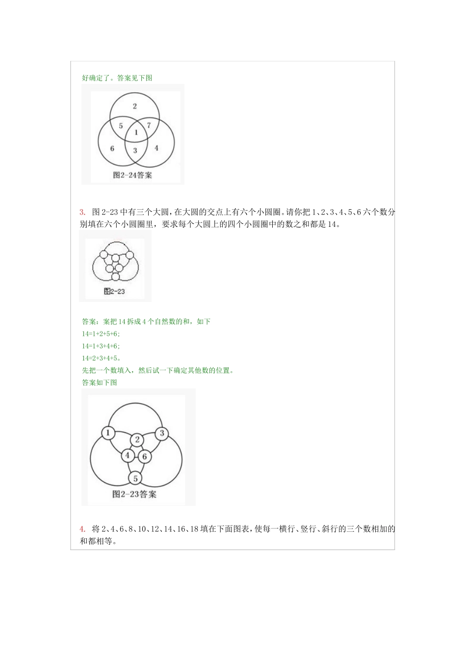 二年级上册奥数题经典100题+答案_第2页