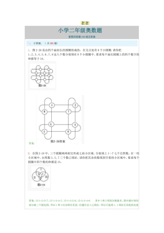 二年级上册奥数题经典100题+答案