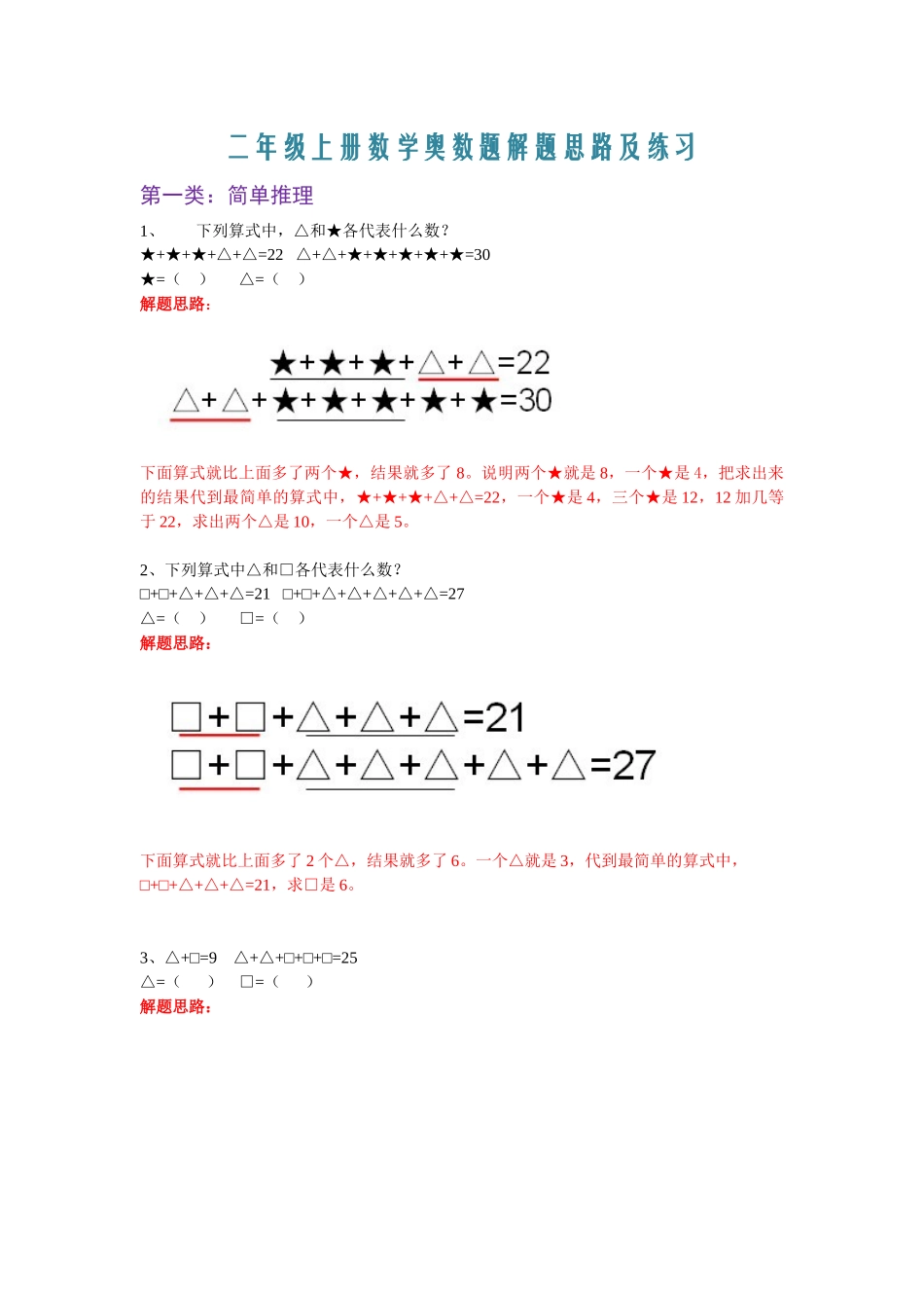 二年级上册数学奥数题解题思路及练习_第1页